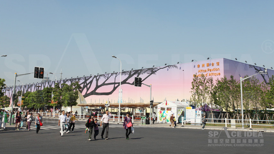 點意空間展覽——上海世博會-非洲國家以及非洲聯盟聯合展館