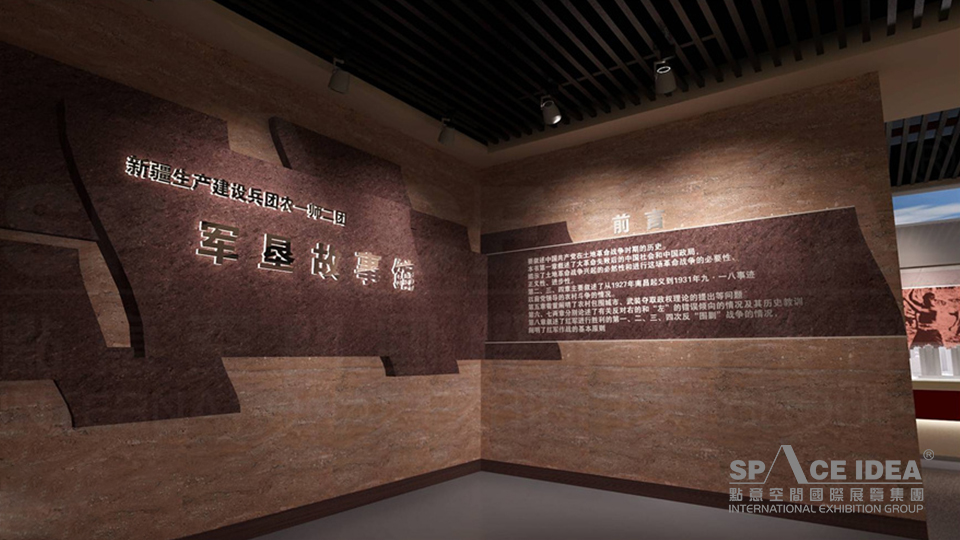 點意空間展覽——二團農墾故事館